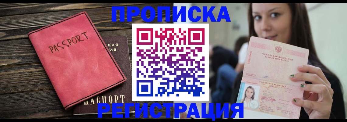 прописка для работы в Жирновске