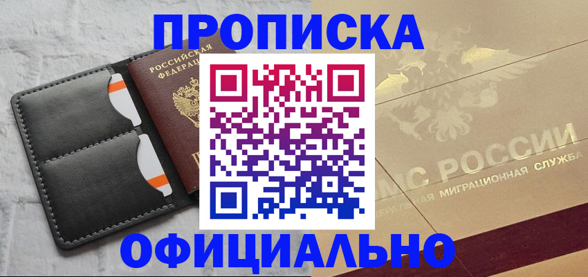 прописка в квартире в Жирновске